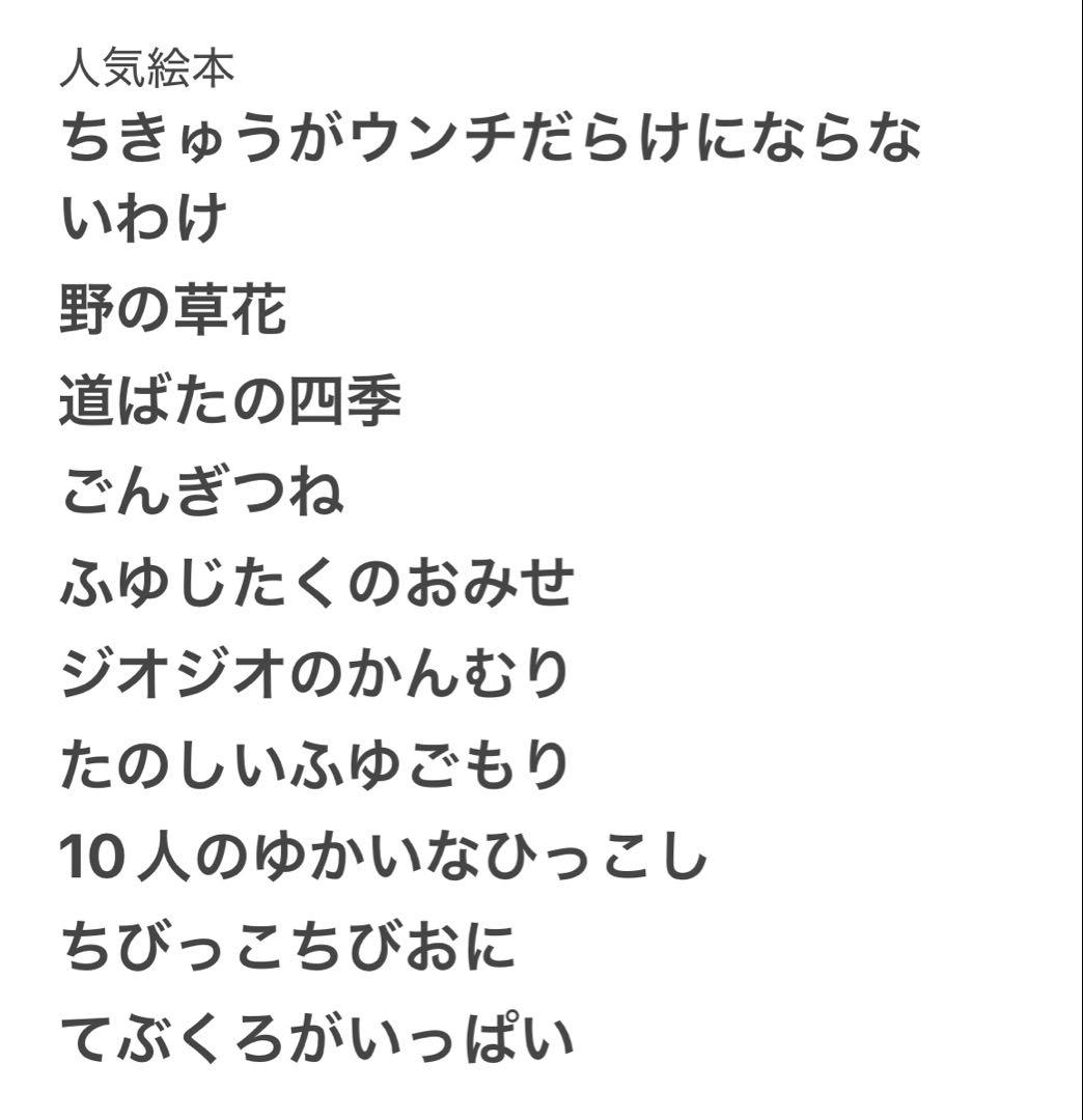 絵本まとめ売り　くもん推薦図書　福音館ロングセラーなど　4歳〜低学年〜/A