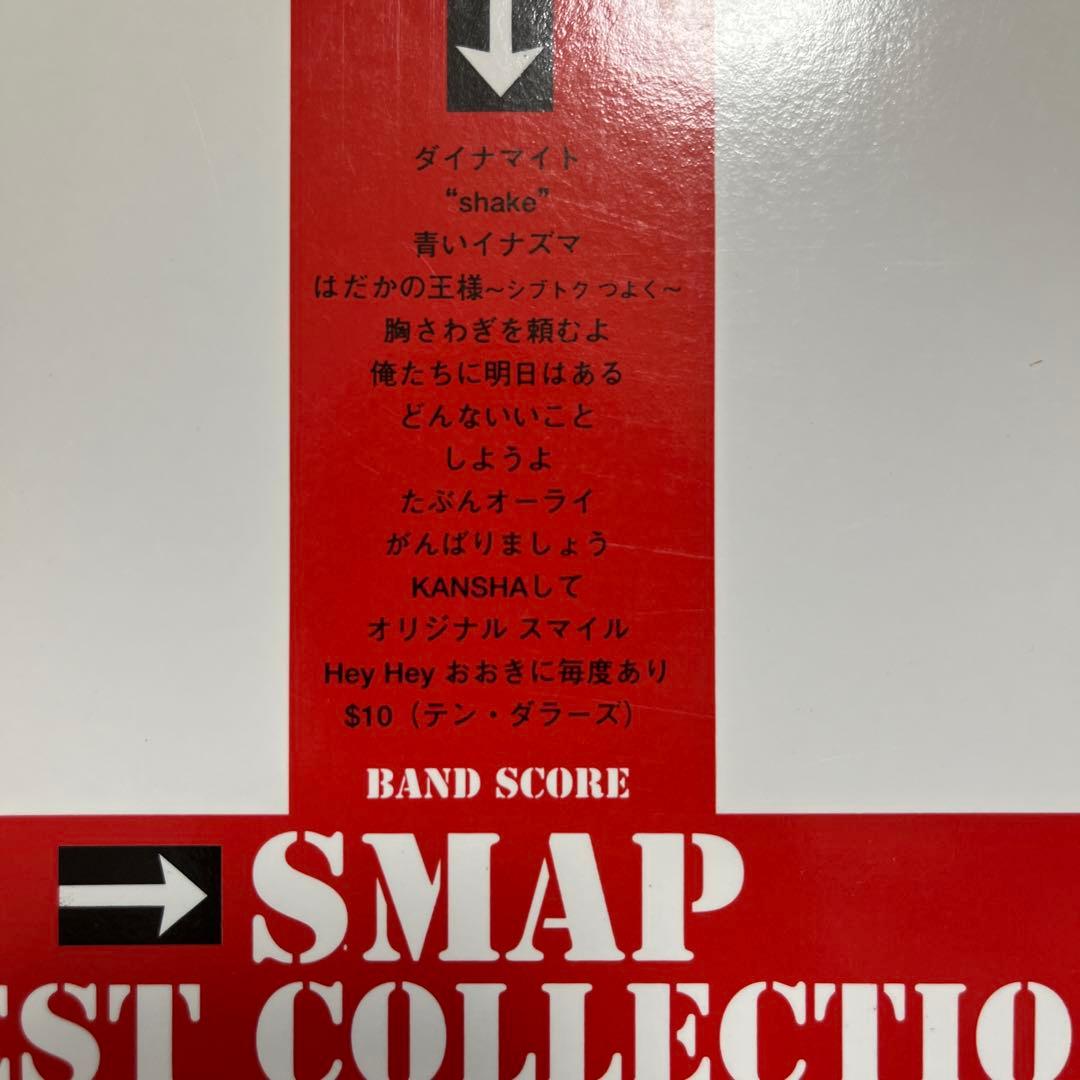 貴重！SMAPバンドスコアセット「ベスト・コレクション」、他