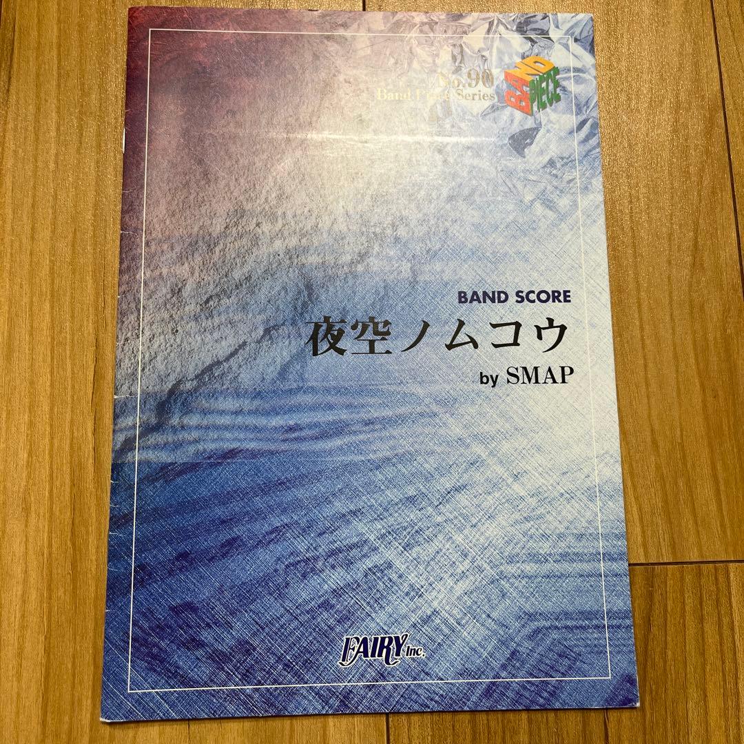 貴重！SMAPバンドスコアセット「ベスト・コレクション」、他