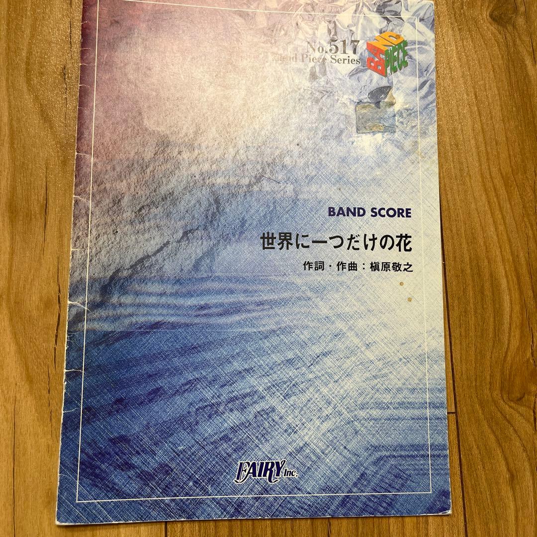 貴重！SMAPバンドスコアセット「ベスト・コレクション」、他