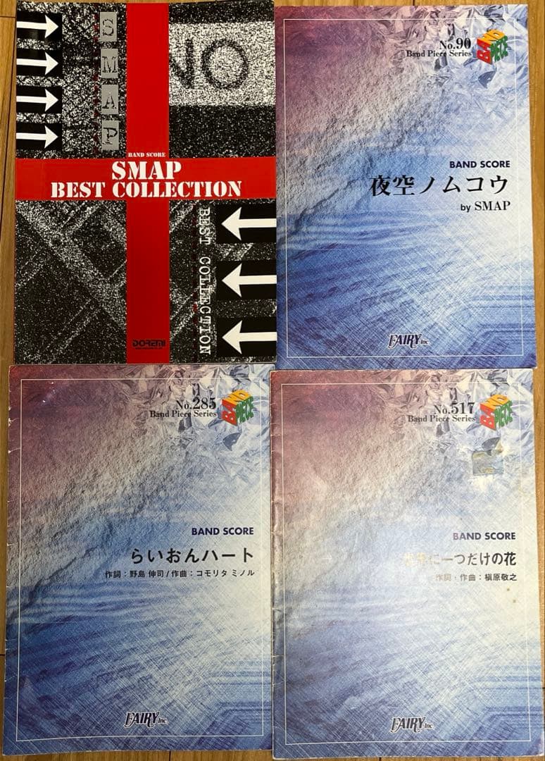 貴重！SMAPバンドスコアセット「ベスト・コレクション」、他