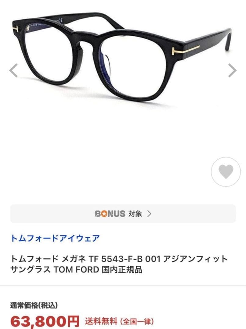 トムフォード TF5543-F-B 001 TOM FORD 国内正規品