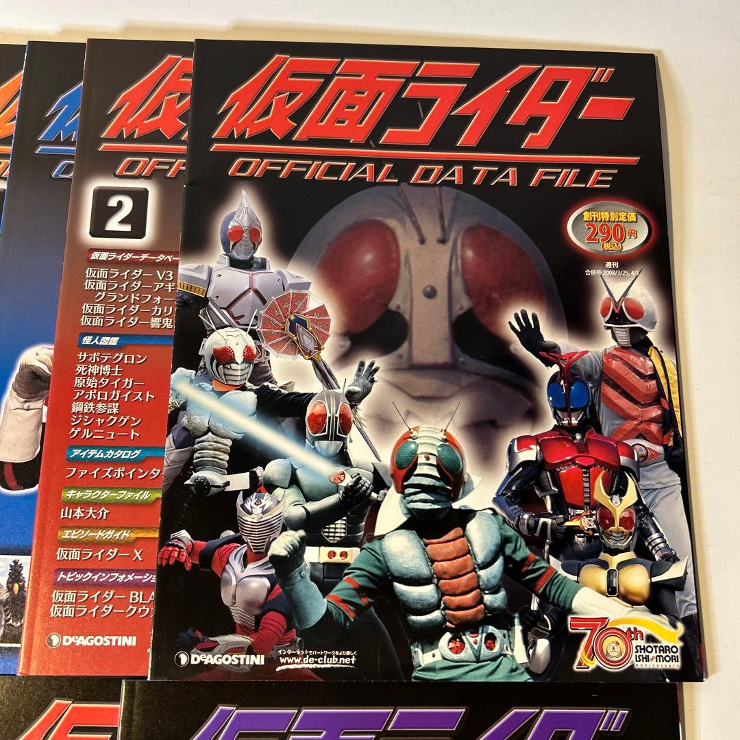 仮面ライダー　雑誌　OFFICIAL DATA FILE