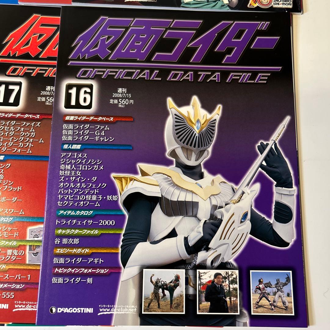 仮面ライダー　雑誌　OFFICIAL DATA FILE