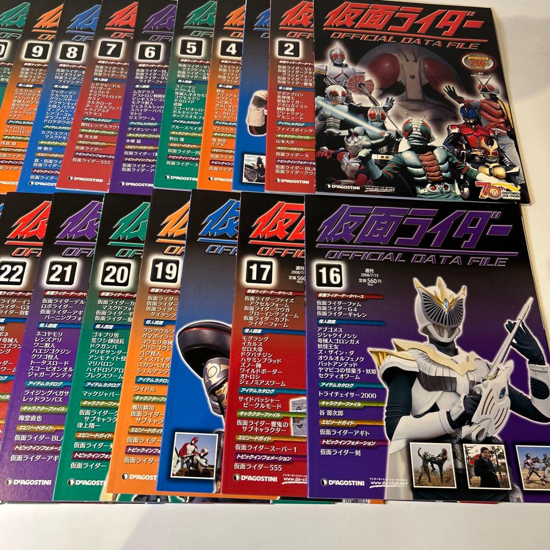 仮面ライダー　雑誌　OFFICIAL DATA FILE