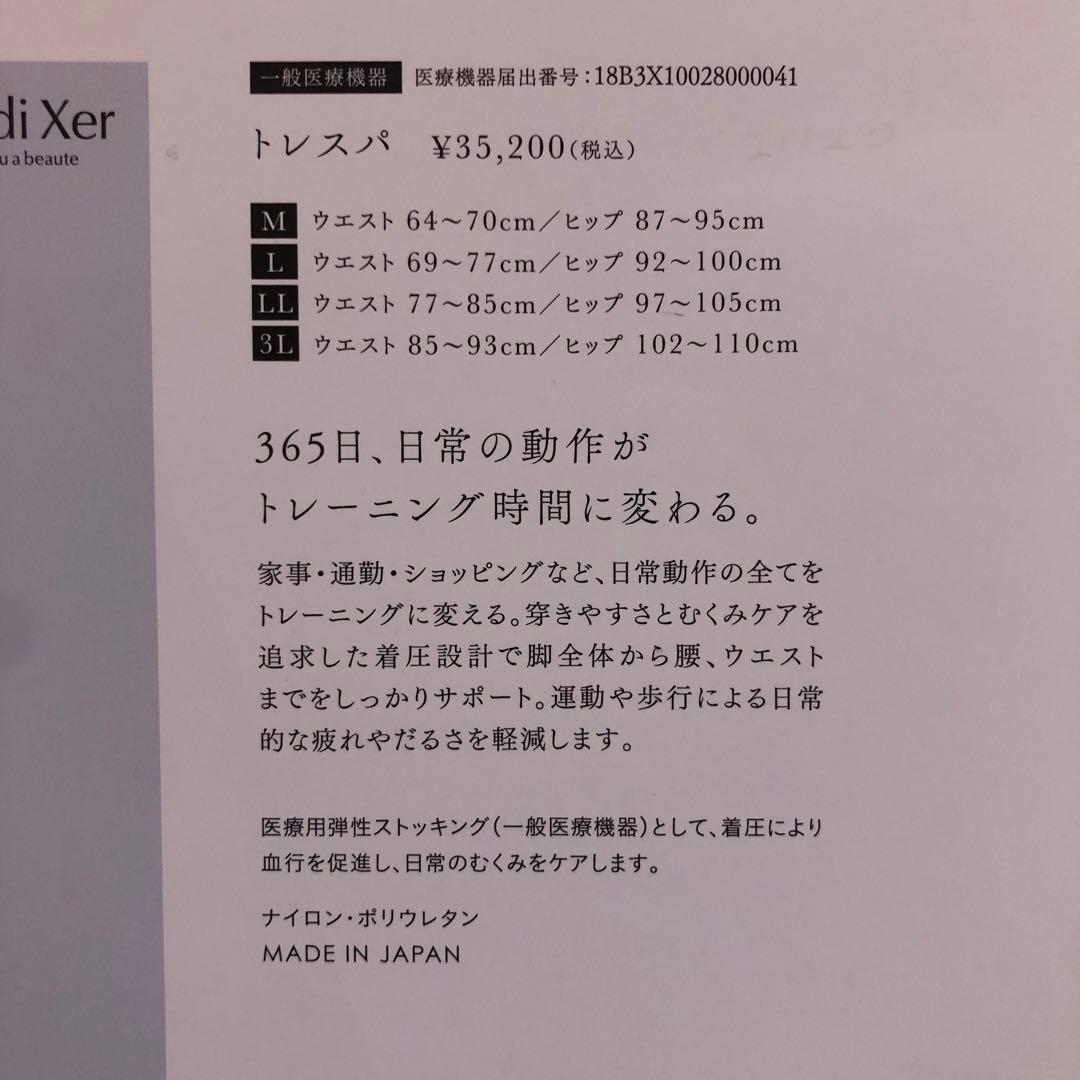 ◆新品未使用◆ peu à beauté プウアボーテ　トレスパ Mサイズ