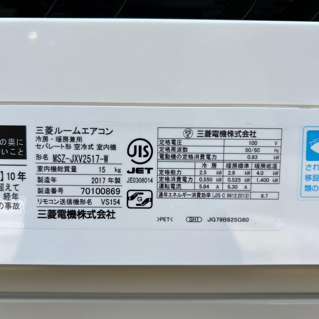 ☆美品☆ 三菱　霧ヶ峰　ルームエアコン　ムーブアイ　2017年製　主に8畳