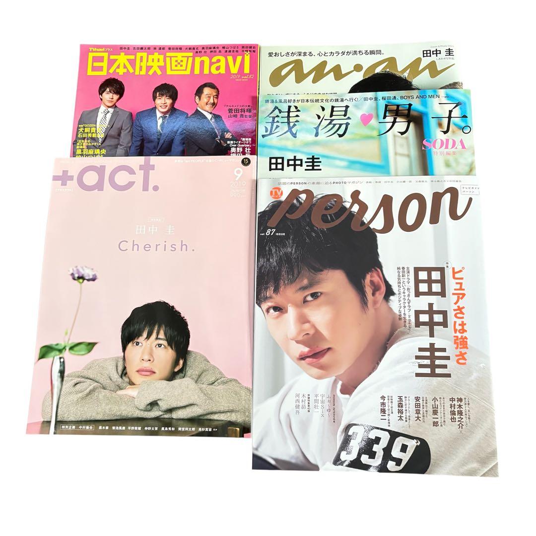 田中圭　おっさんずラブ　DVD 雑誌　写真集　グッズ　パンフレット　まとめ売り