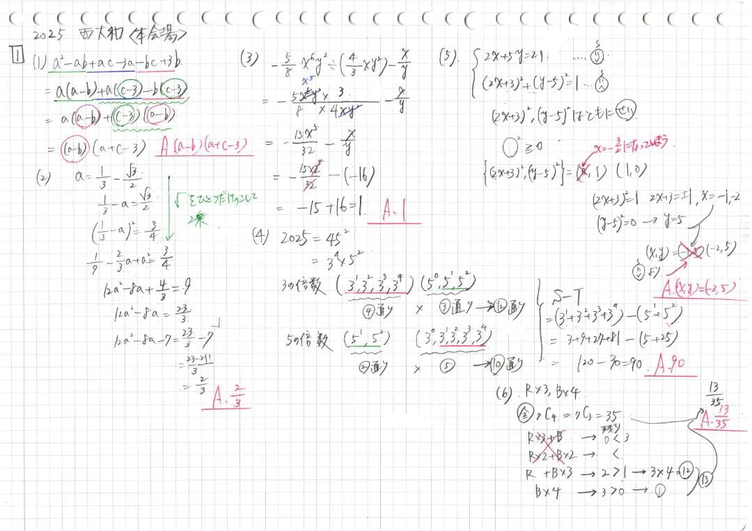 約3割引 塾講師オリジナル数学解説 西大和学園 高校入試 過去問 2008-25