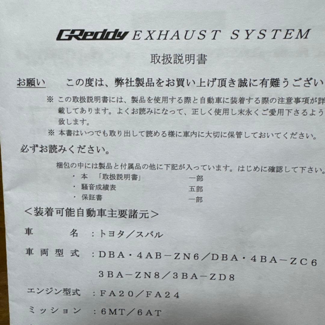 トラスト　グレッディ　パワーエクストリーム３　 GR86／BRZ