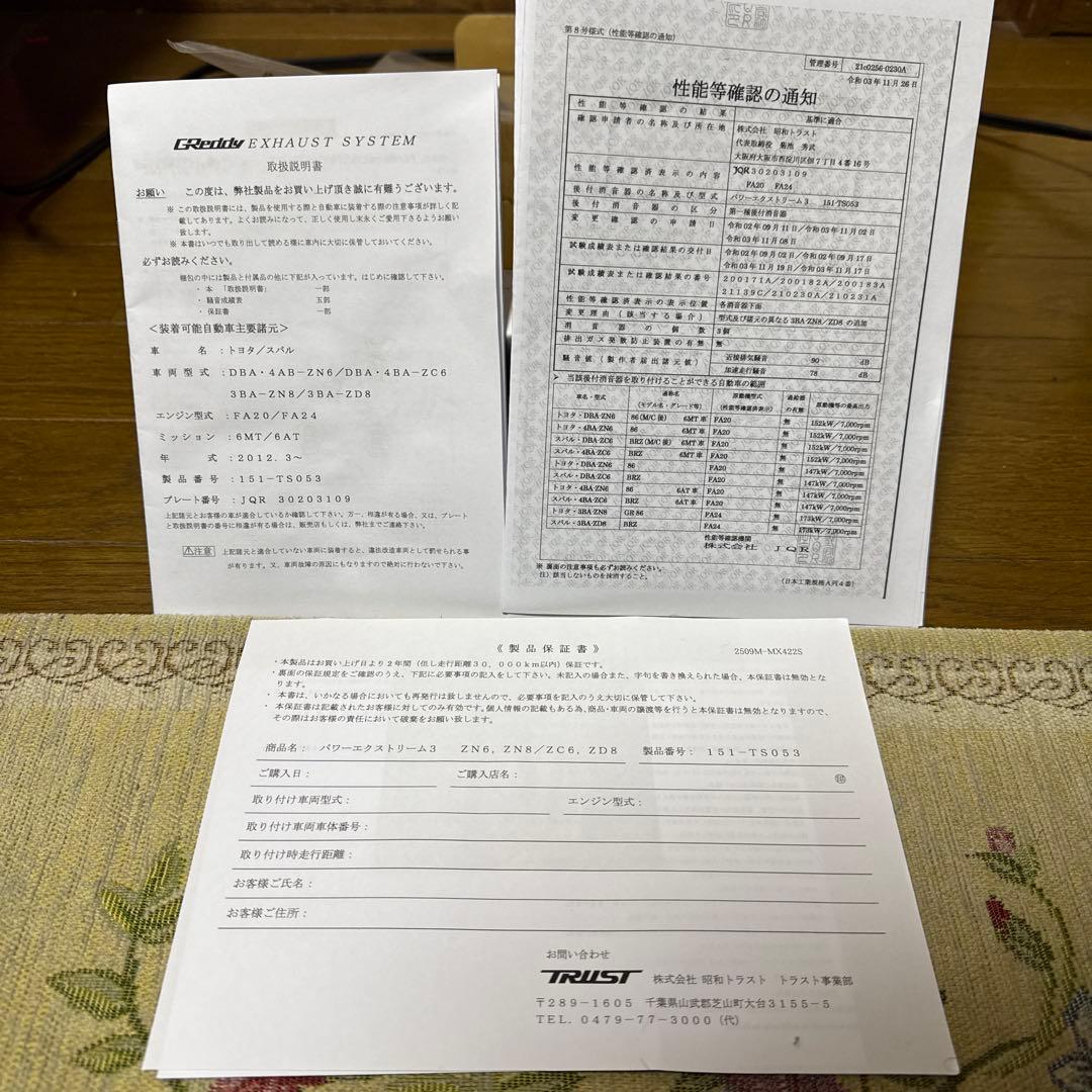 トラスト　グレッディ　パワーエクストリーム３　 GR86／BRZ