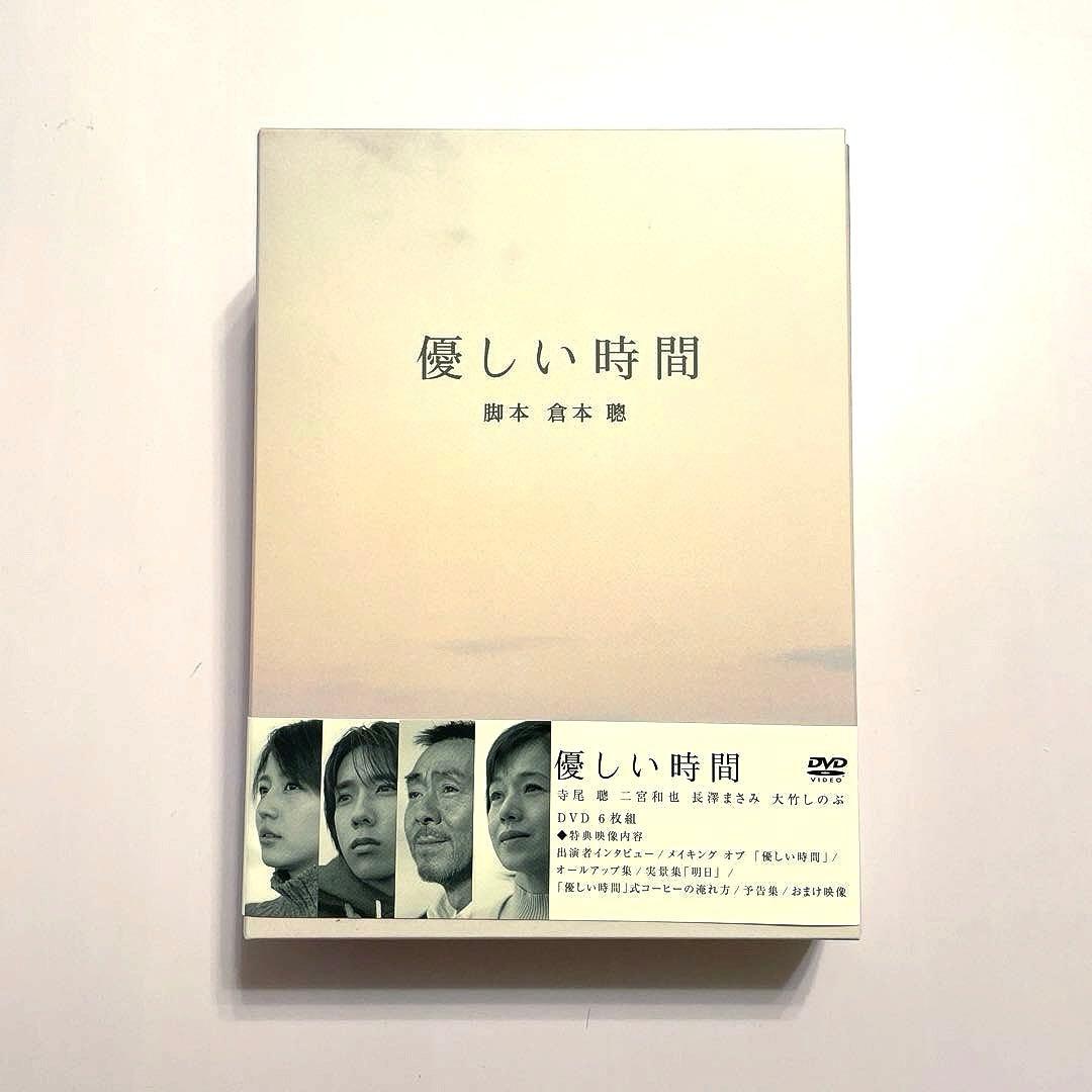 優しい時間 DVD-BOX dvd DVD ボックス　BOX 二宮和也　ドラマ