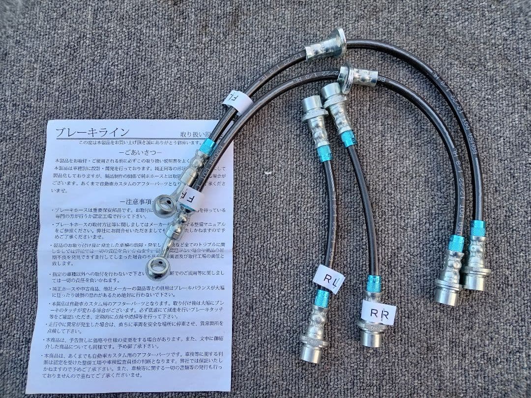 ダイハツ ミラ L275 ステンメッシュ ブレーキホース シュピーゲル