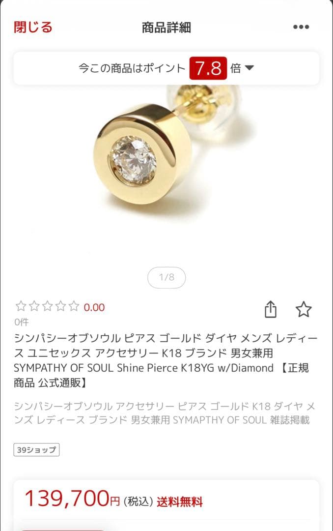 シンパシーオブソウル Shine Pierce K18YG w/Diamond
