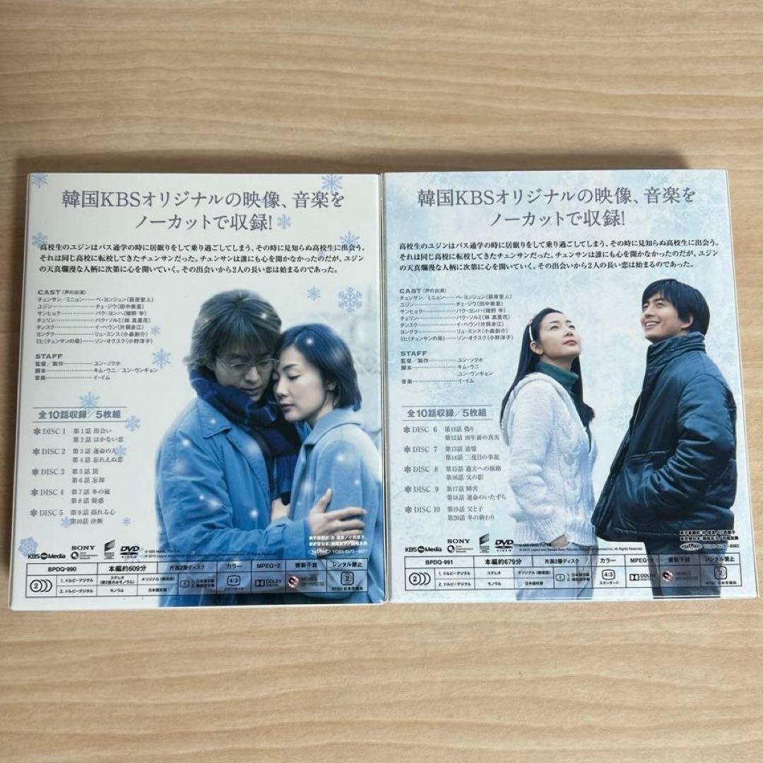 冬のソナタ 韓国KBSノーカット完全版 ソフトBOX Vol.1 Vol.2
