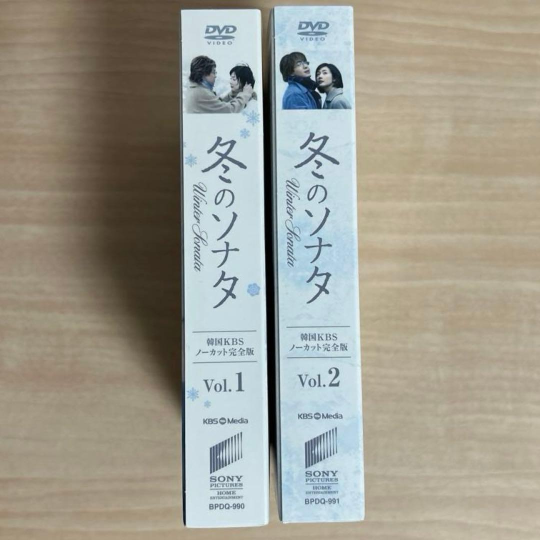 冬のソナタ 韓国KBSノーカット完全版 ソフトBOX Vol.1 Vol.2