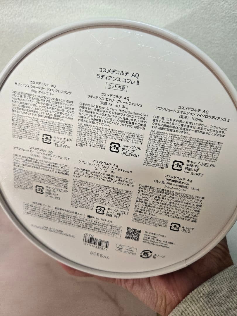 新品未開封　コスメデコルテAQラディアンスコフレII　限定完売品