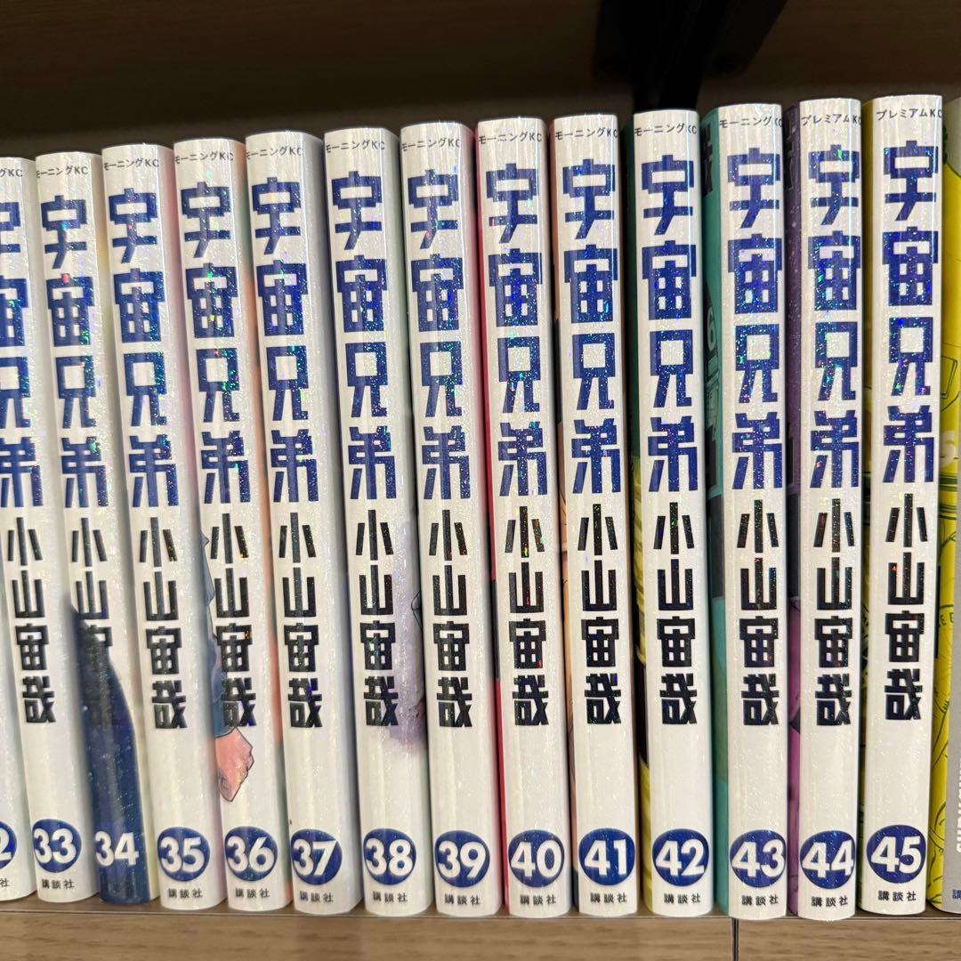 あやか(宇宙兄弟 全45巻セット)