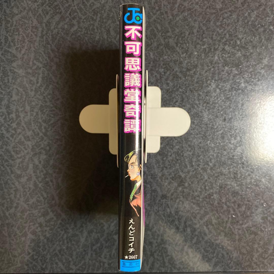 【匿名配送】初版 不可思議堂奇譚 えんどコイチ コミックスニュース付き 絶版