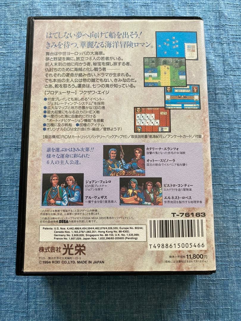 大航海時代II メガドライブ版