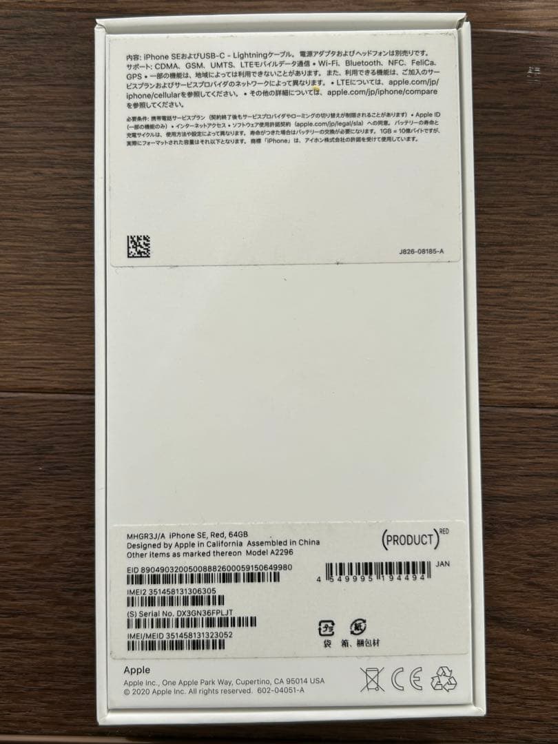 Apple iPhone SE (第2世代) PRODUCT(RED) 64GB