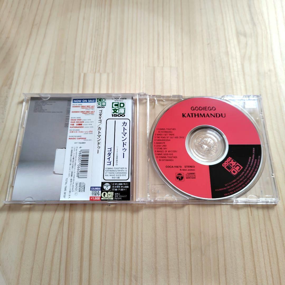 ゴダイゴ　CDセット