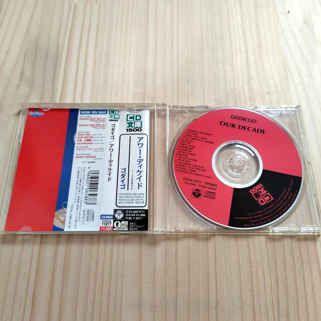 ゴダイゴ　CDセット