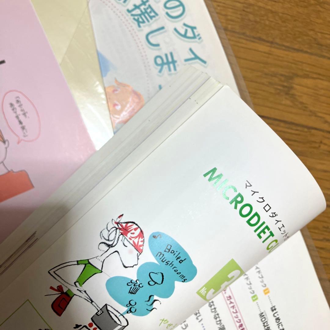 マイクロダイエット ガイドブック