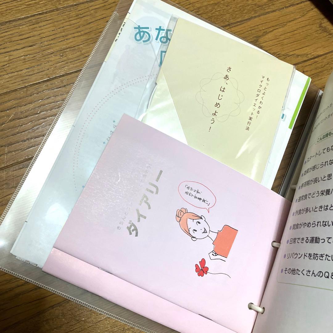 マイクロダイエット ガイドブック