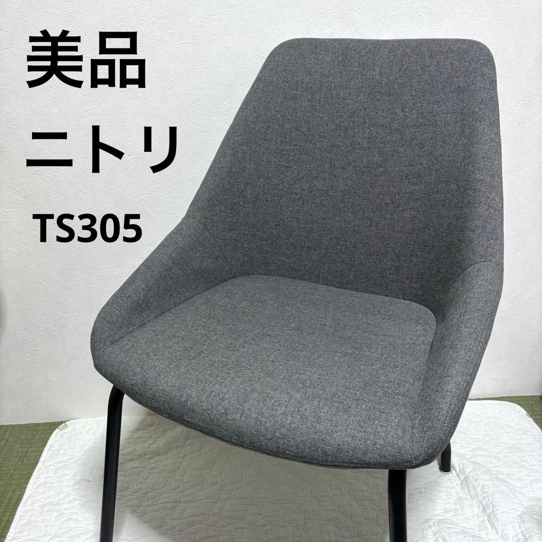 【現行 美品】ニトリ ダイニングチェア(TS305 DGY)