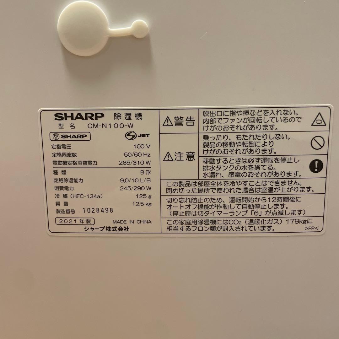 SHARP 除湿機 CM-N100-W ホワイト