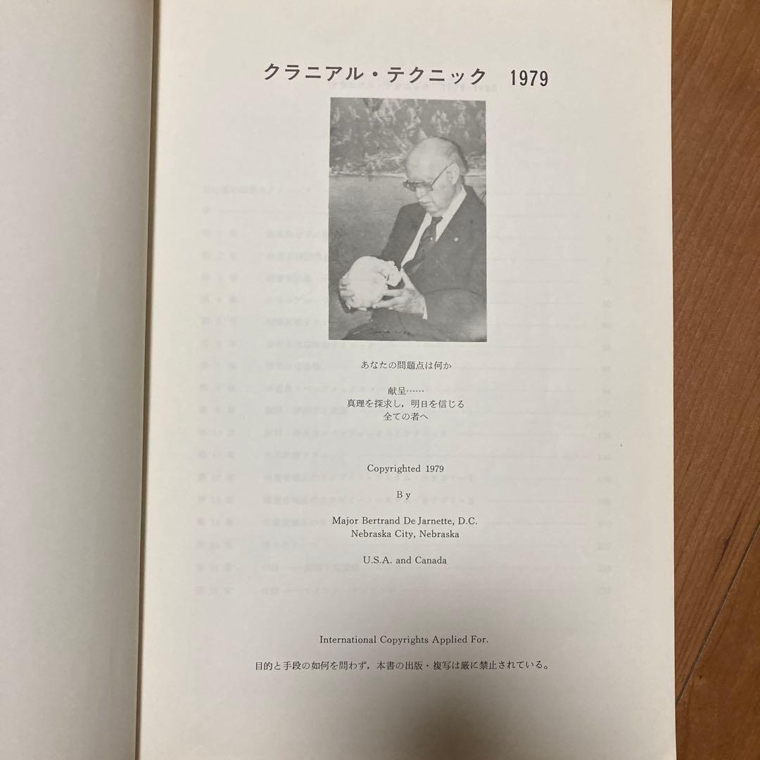 【希少本】Cranial Technique 1979-1980