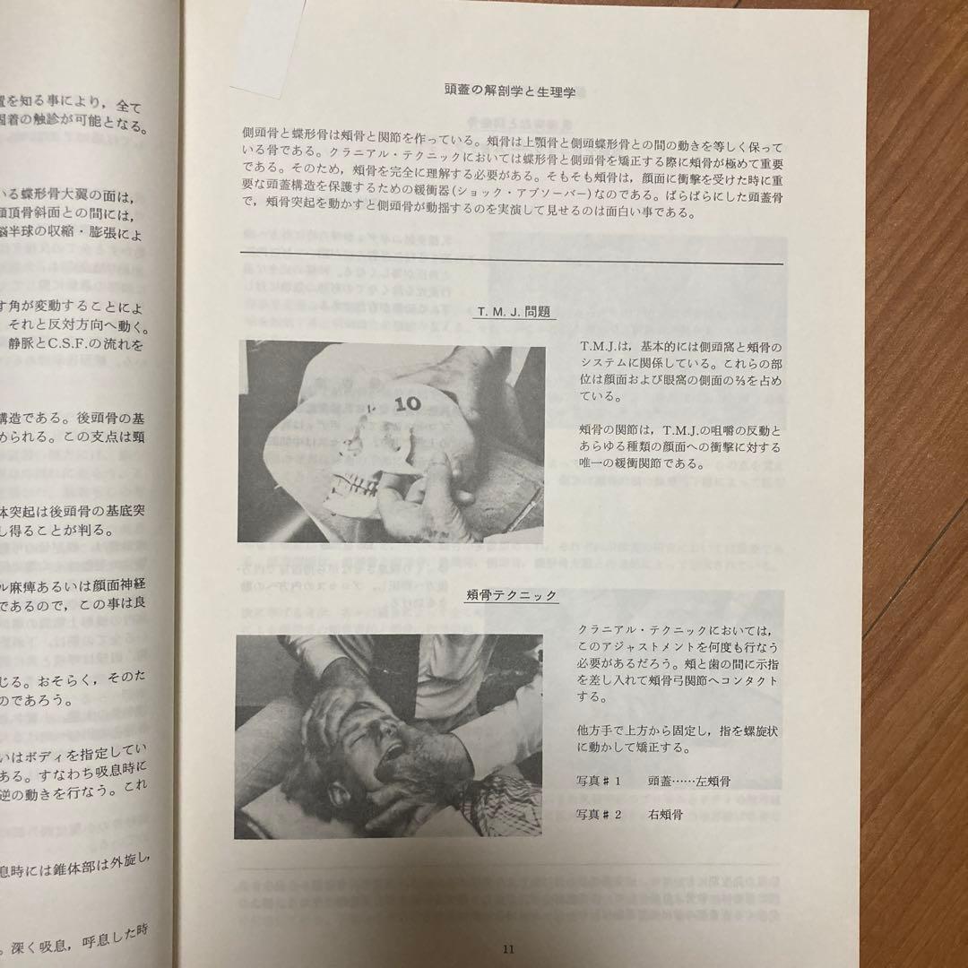 【希少本】Cranial Technique 1979-1980