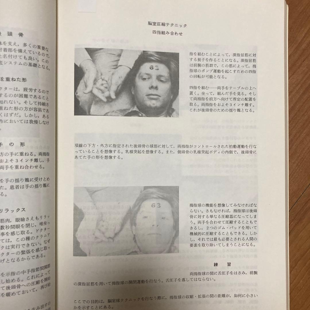 【希少本】Cranial Technique 1979-1980