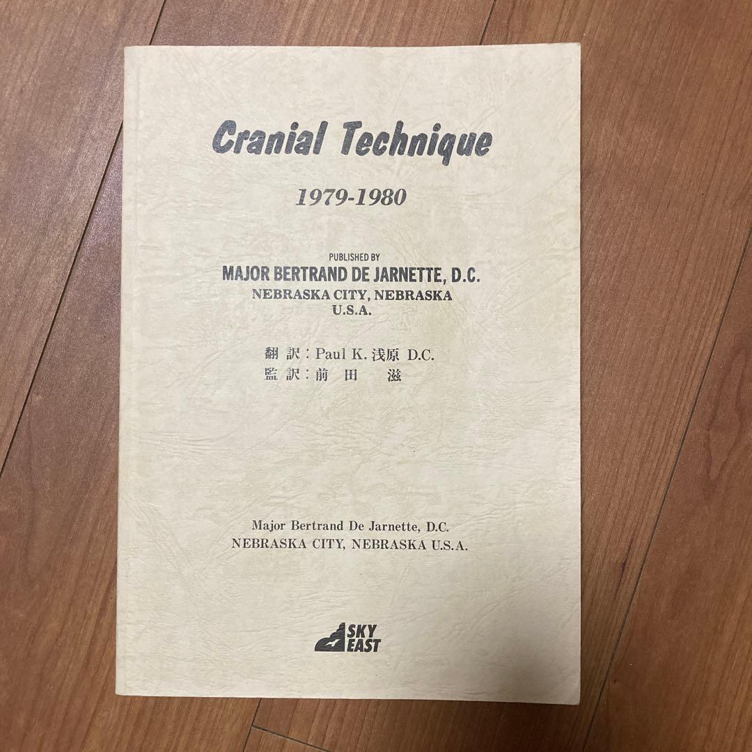 【希少本】Cranial Technique 1979-1980