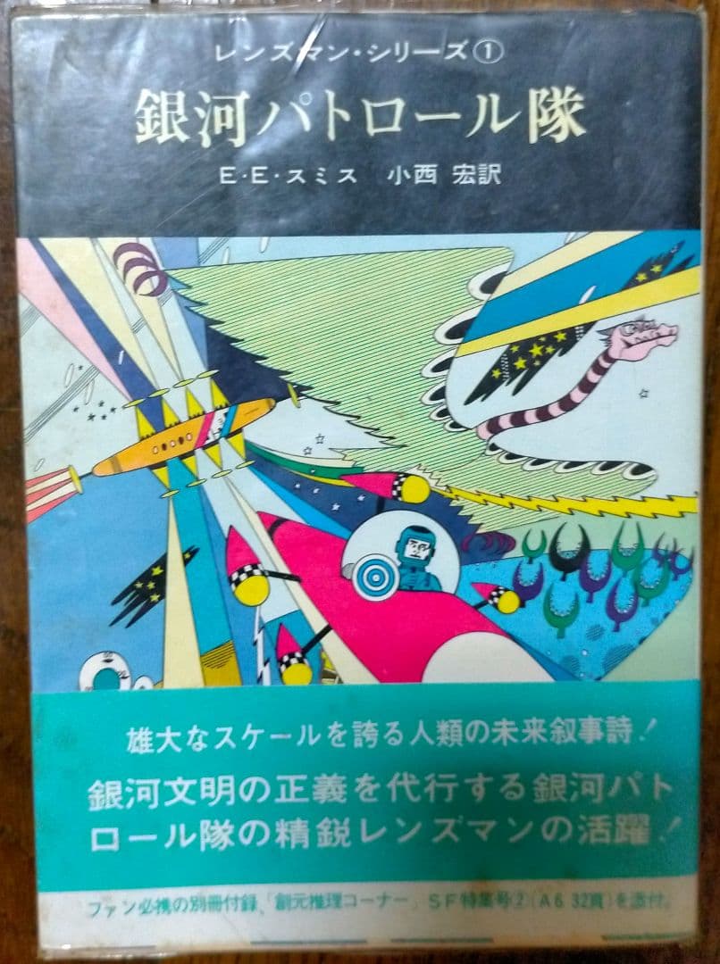 SF小説 全12冊