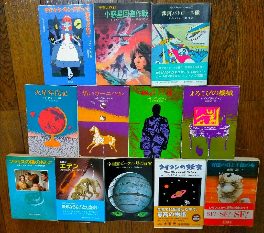 SF小説 全12冊