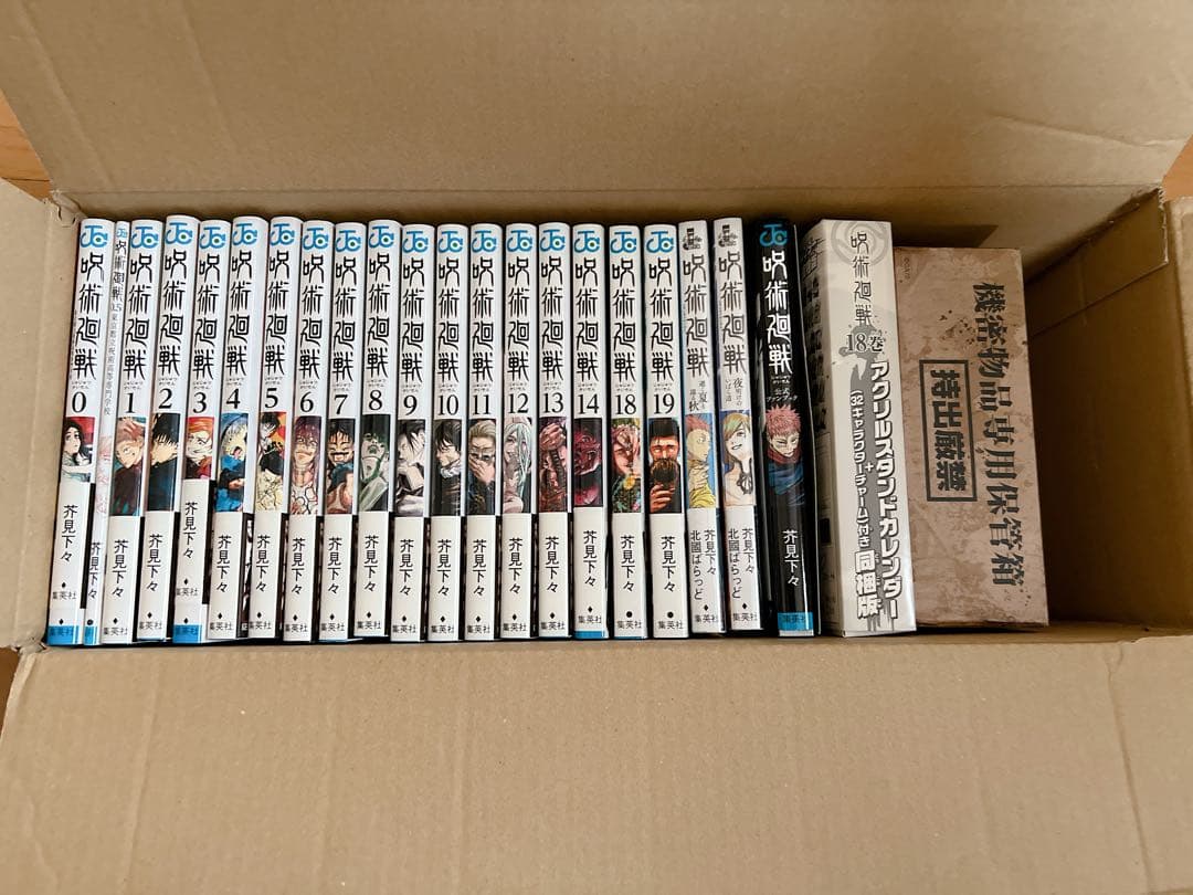 呪術廻戦　漫画　特典