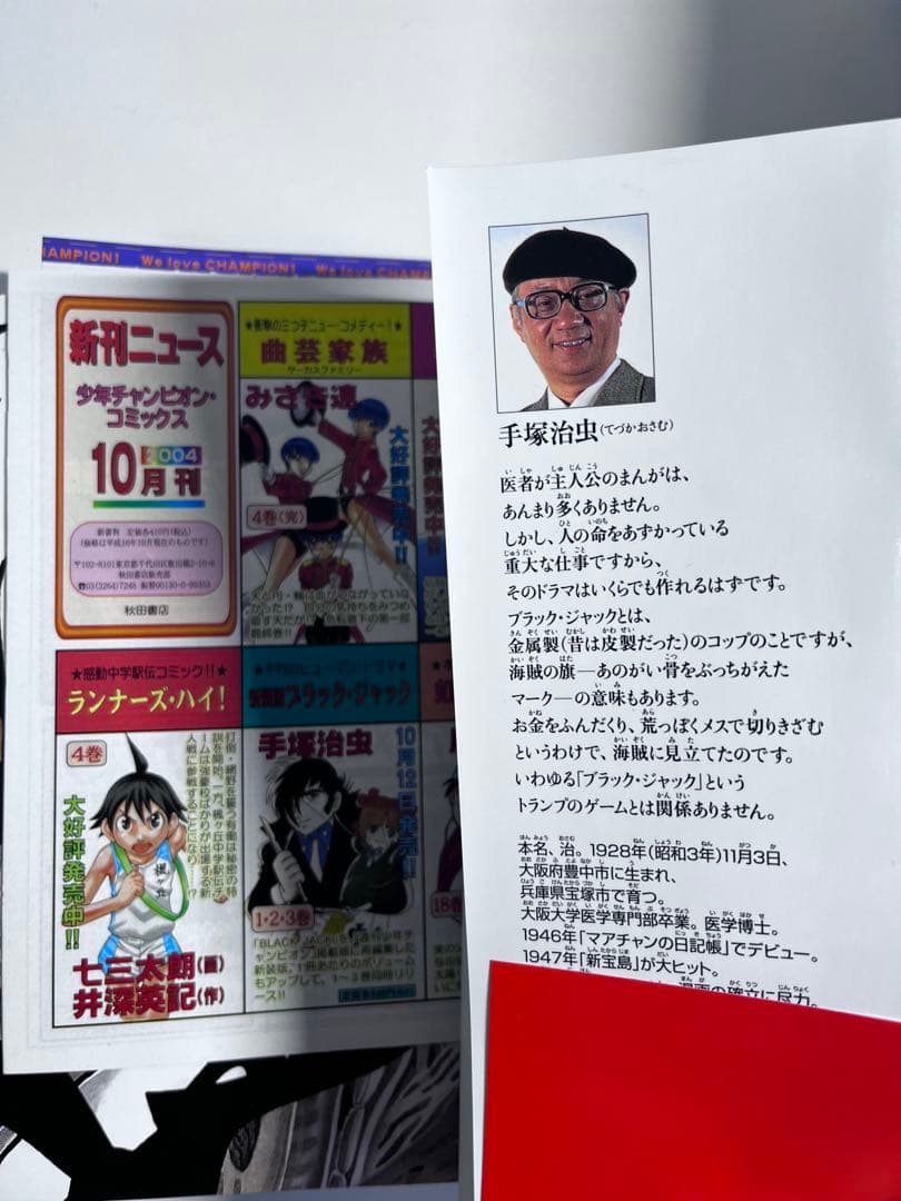 全巻初版‼️チャンピオン　新装版ブラック・ジャック』全17巻セット帯付き、リーフ有