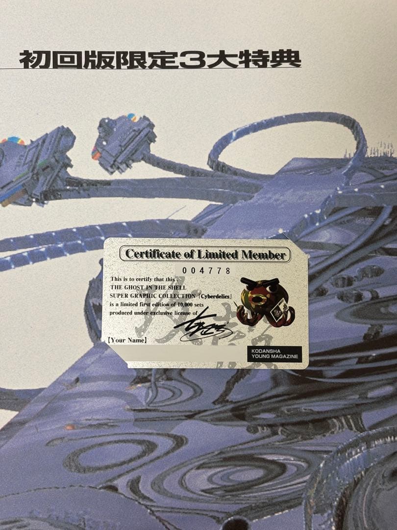 攻殻機動隊　多機能ビジュアルBOX!!　初回版