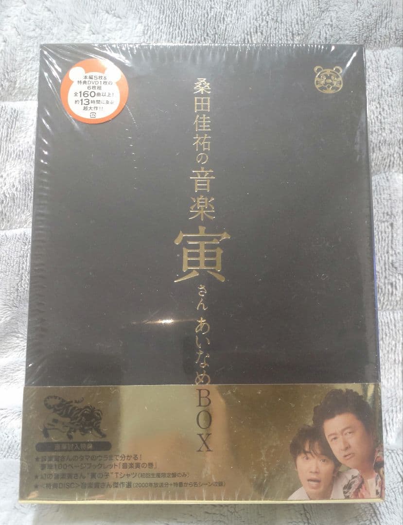 ★新品未開封★桑田佳祐 音楽寅さんDVDあいなめBOX初回限定版