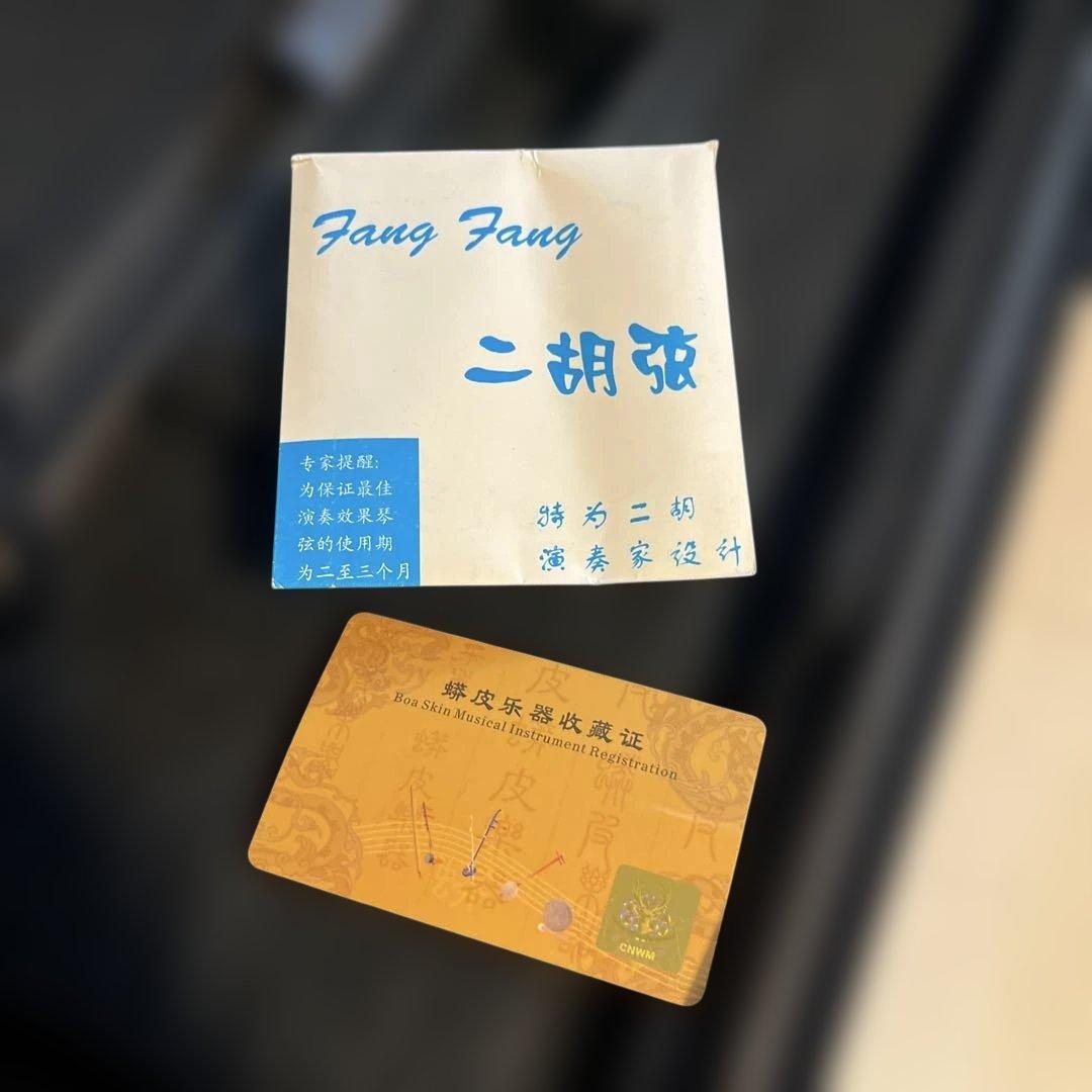 二胡