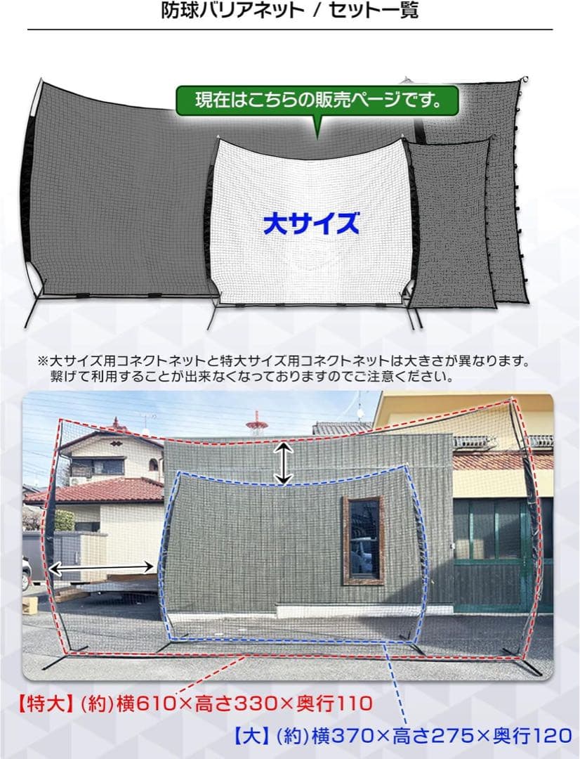バッティングネット 高さ約3.3m 幅約2.7m
