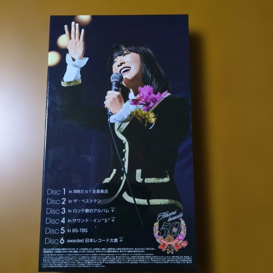 岩崎宏美/HIROMI IWASAKI 50th DVDBOX
