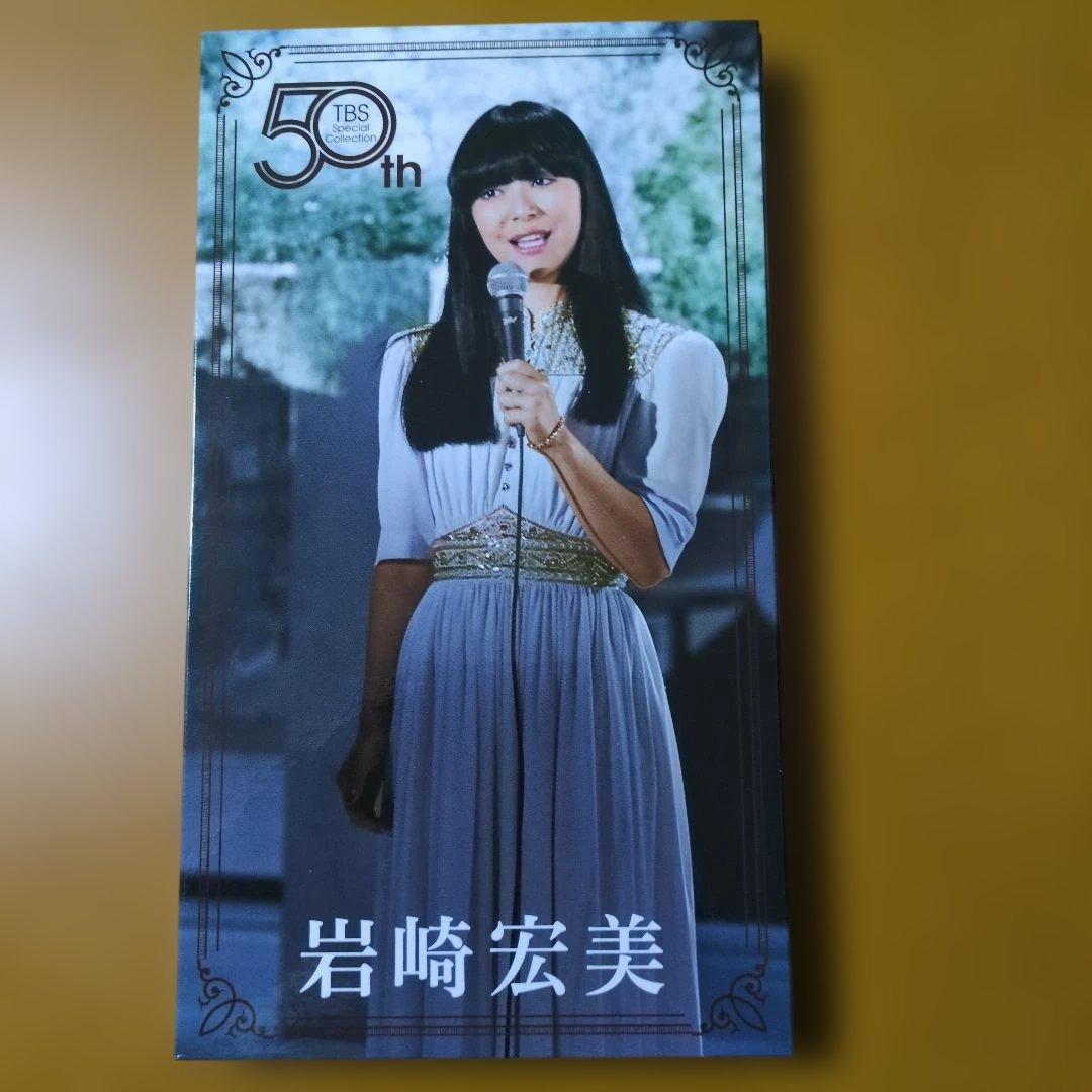 岩崎宏美/HIROMI IWASAKI 50th DVDBOX