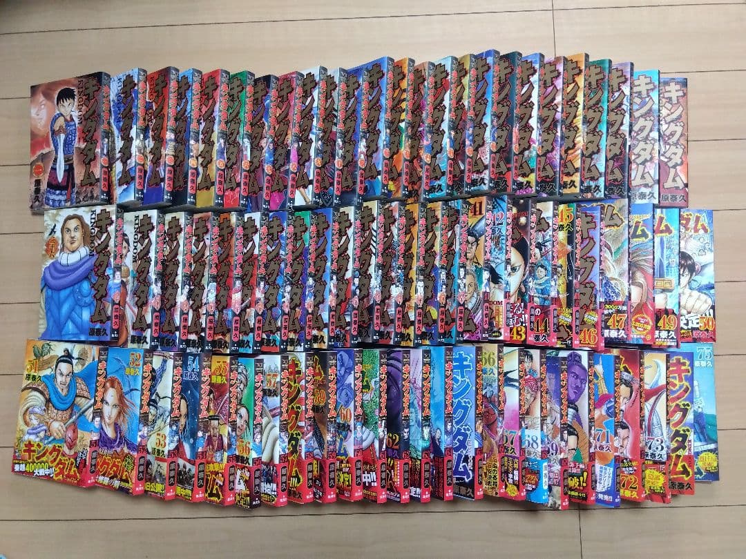 キングダム全巻1～75巻セット