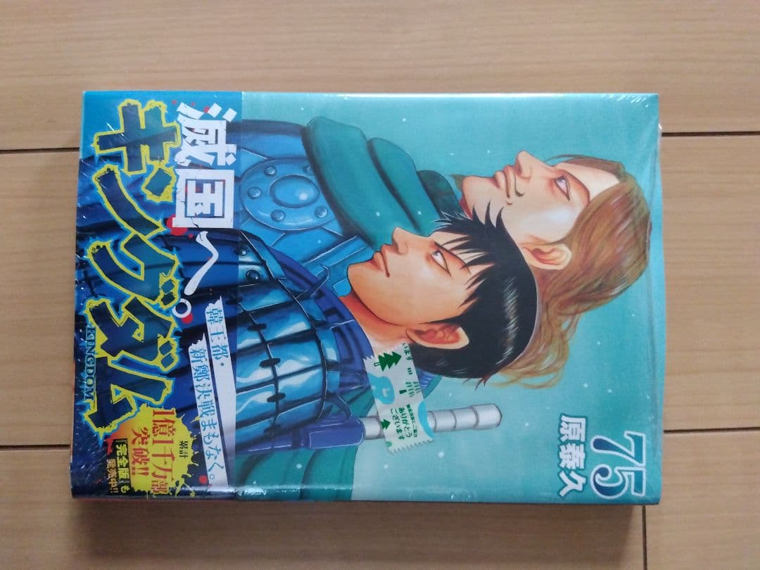 キングダム全巻1～75巻セット