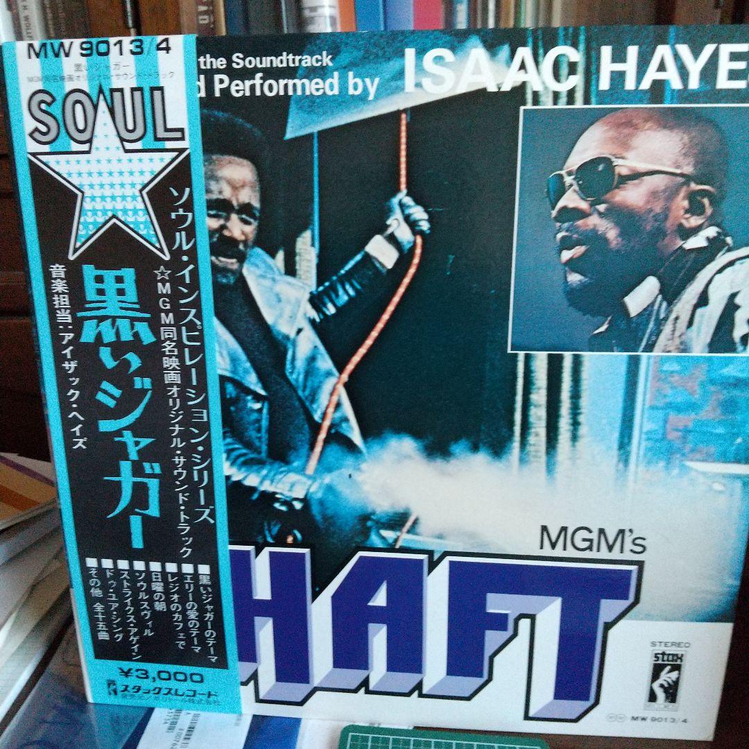 Shaft サウンドトラック LPレコード