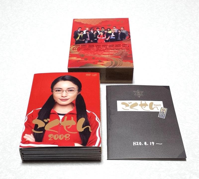 美品 ごくせん2008 DVD-BOX 仲間由紀恵 高木雄也 三浦春馬