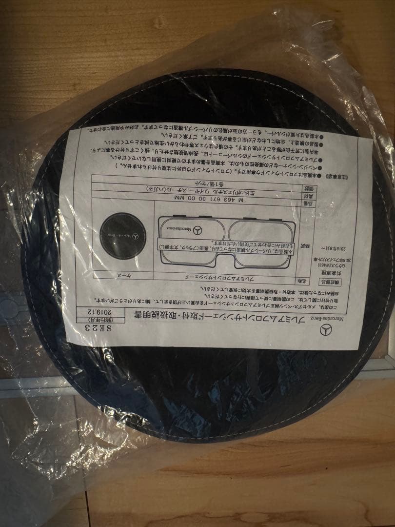 Mercedes-Benz プレミアムフロントサンシェード直径